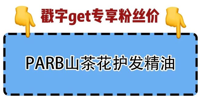 精油、头皮精华、猪鬃梳、真丝枕套、发圈澳门新葡京app瀑布发养生好物丨山茶花(图20)